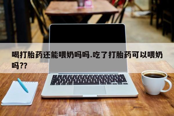 流产药如何购买要闻 第36页