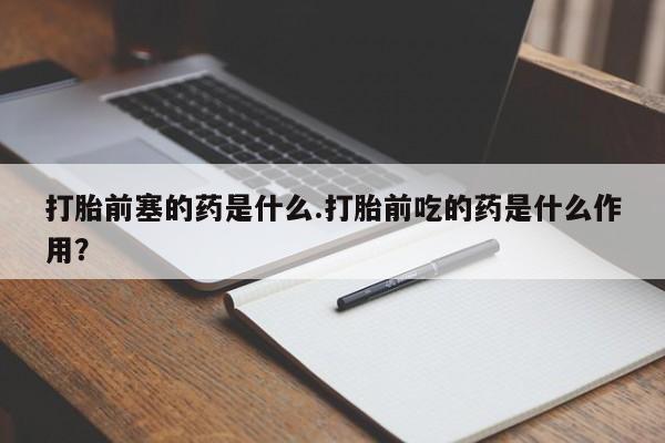 流产药如何购买新闻 第70页